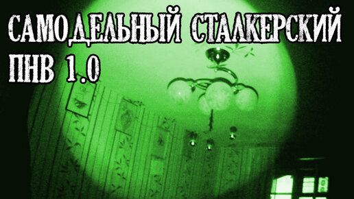 Night Vision Eyes - Прибор ночного видения для iPhone