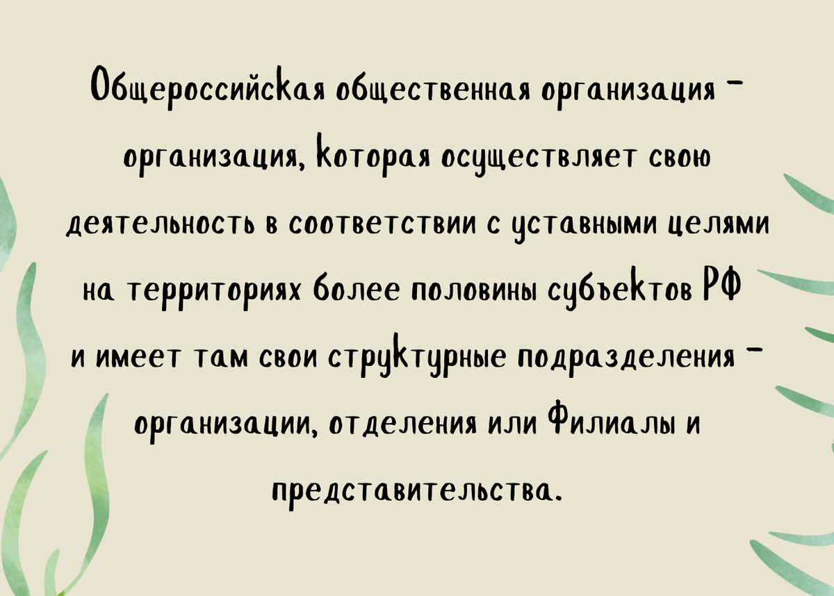 Общественные организации | Правовая команда | Дзен