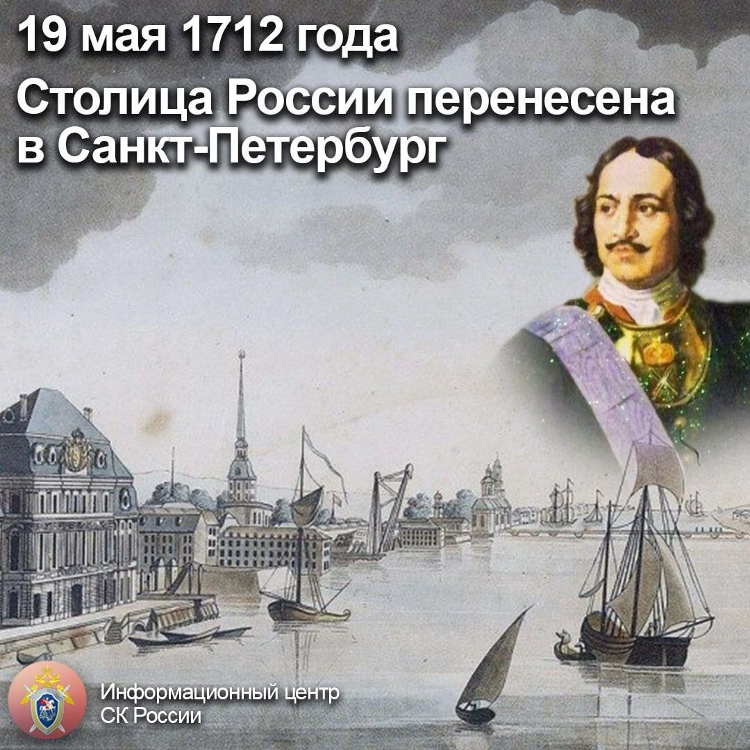 Даты переноса столицы. Санкт Петербург столица Российской империи Петра 1.