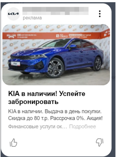Объявления для рекламы в сетях