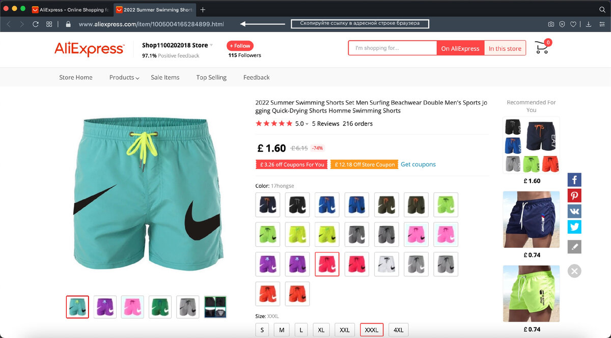 Скопируйте ссылку на товар из адресной строки браузера