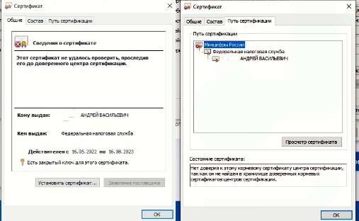 Если зайти в сертификат через КриптоПро или Рутокен панель, у сертификата отсутствует корневой доверенный центр - Минцифры России.