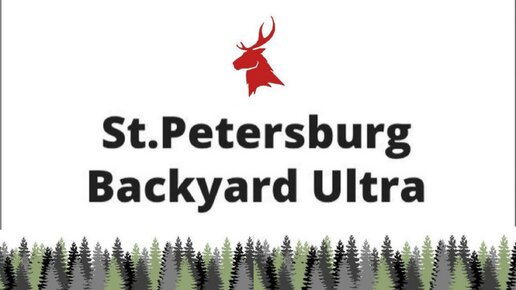 SPB BACKYARD ULTRA / ГОНКА БЕЗ ФИНИША / 2022 / ПОЛНЫЙ ФИЛЬМ