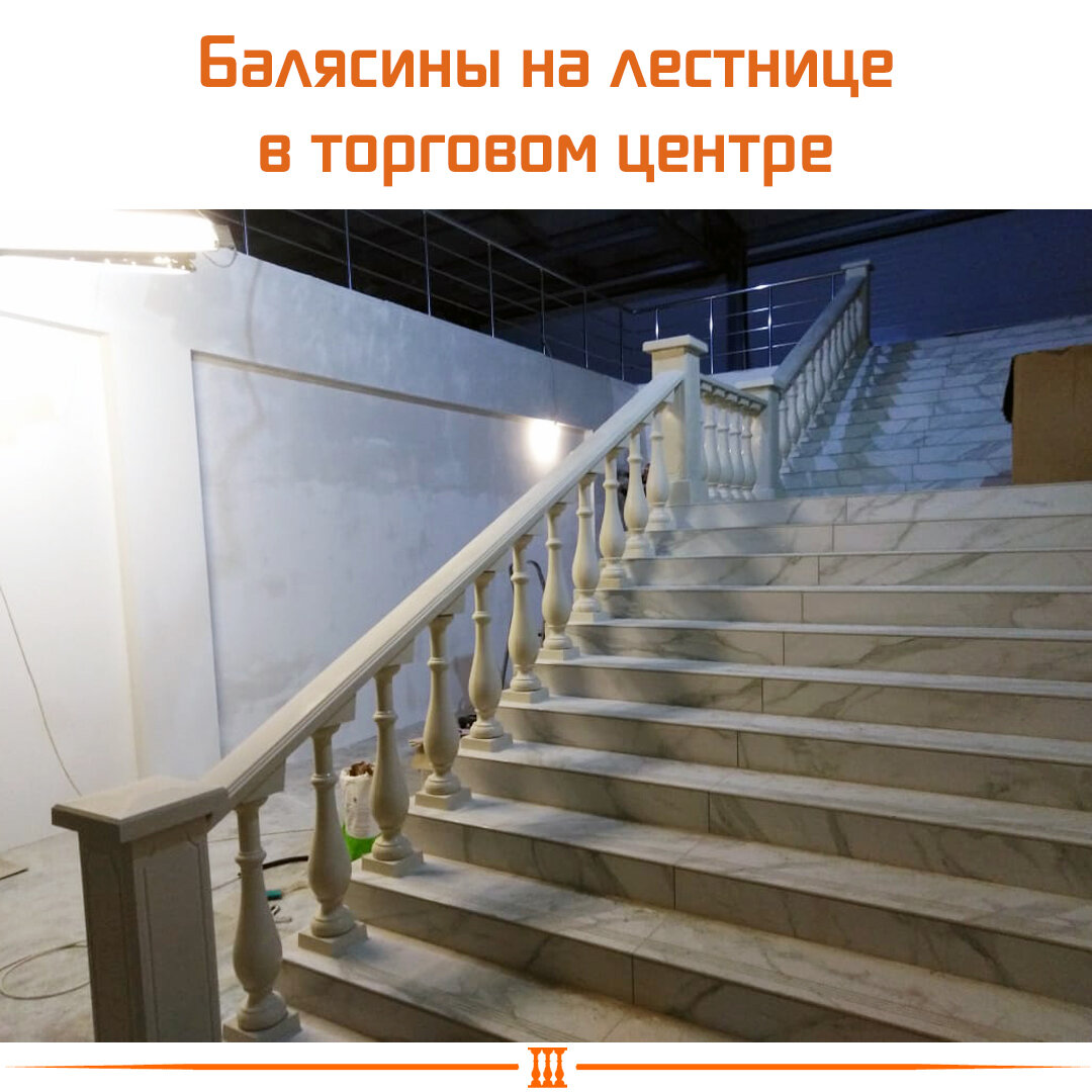 балюсрада на лестнице в Котельниках