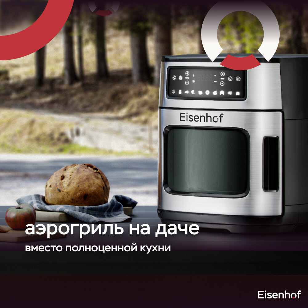 Аэрогриль eisenhof. Аэрогриль Eisenhof af900. Аэрогриль-мультипечь Eisenhof af600. Аэрогриль-мультипечь — af900. Аэрогриль Eisenhoff af 900 черный.
