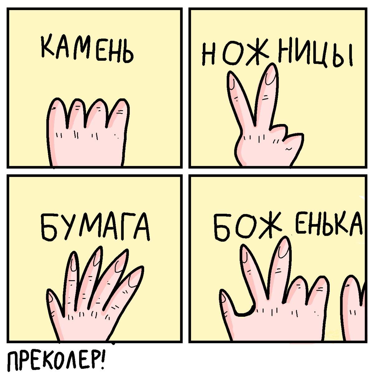 Цуефа слова. Камень, ножницы, бумага. Камень ножницы бумага раз. Новые камень ножницы бумага. КНБ камень ножницы бумага