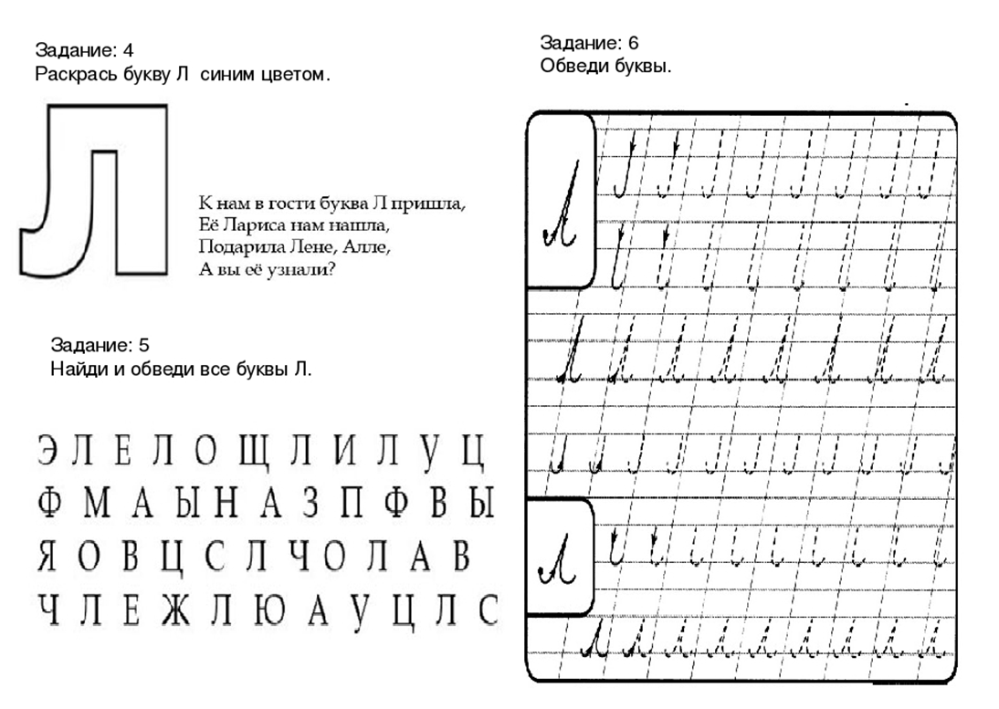 Буква л задания для дошкольников задания. Звук и буква л задания для дошкольников. Задания на изучение буквы л. Пишем букву л для дошкольников.