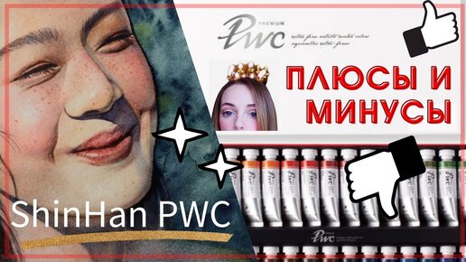 Download Video: ShinHan PWC: обзор, выкраски, зачем опера?