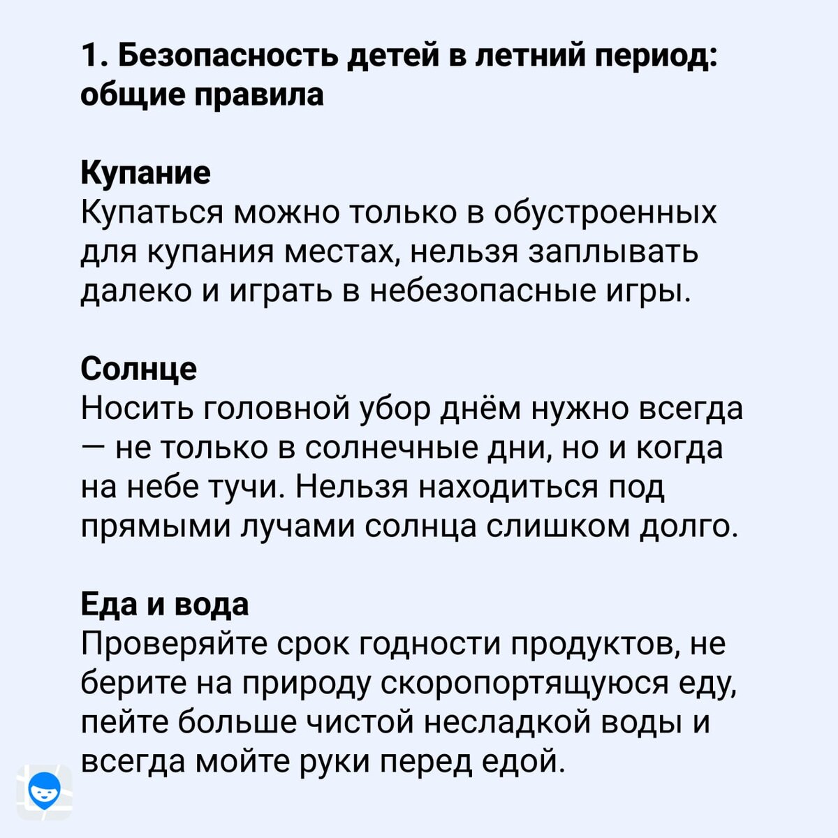 Безопасность детей в летний период: водоёмы, насекомые и солнце | Где мои  дети | Дзен