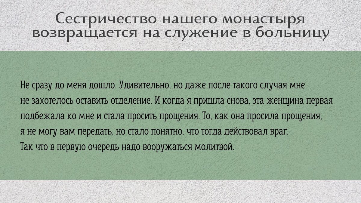 Cестричество нашего монастыря возвращается на служение в больницу |  Свято-Eлисаветинский монастырь | Дзен