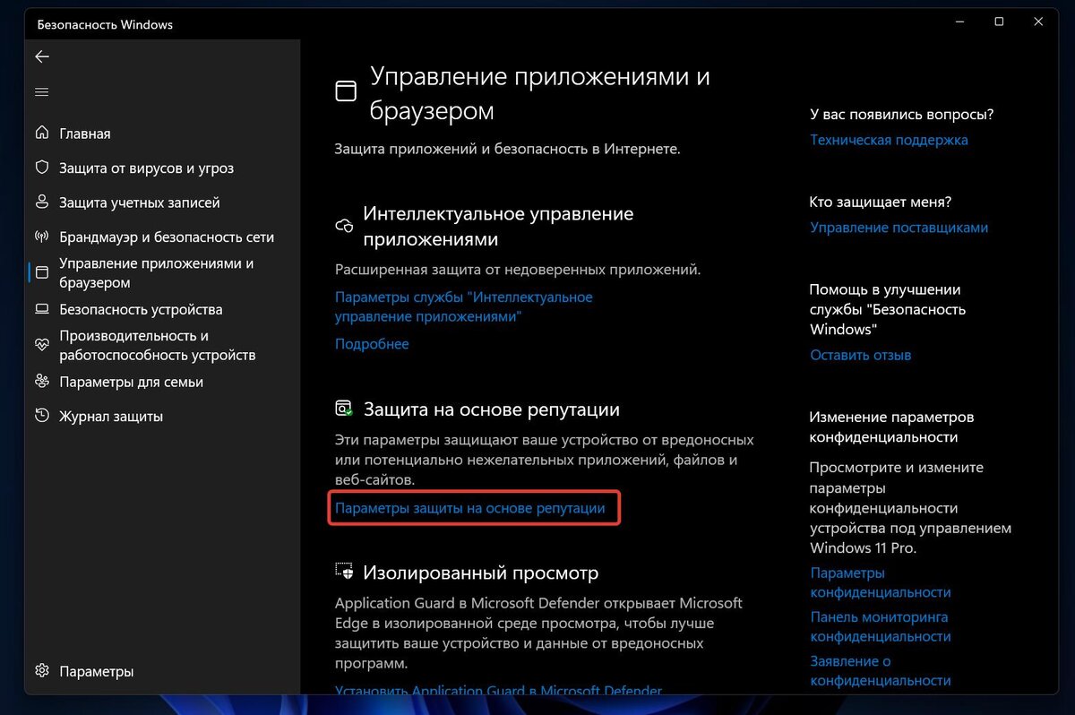 Как отключить smartscreen windows 11