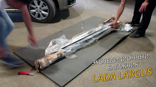 Багажники на крышу для Lada XRAY