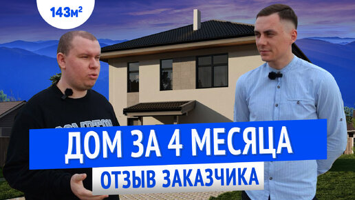 ДОМ ЗА 4 МЕСЯЦА ОТ КОМПАНИИ КЕЙСТРОЙ. ЧЕСТНЫЙ ОТЗЫВ ЗАКАЗЧИКА ПРО НАШУ РАБОТУ. Санкт-Петербург.