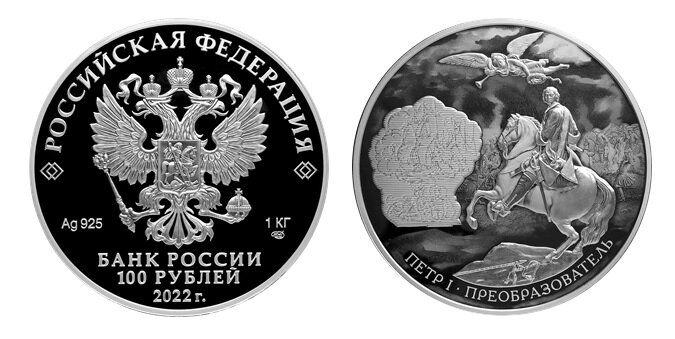 100 рублей 2022 года «350-летие со дня рождения Петра I» серии «Исторические события». Фото с сайта www.cbr.ru