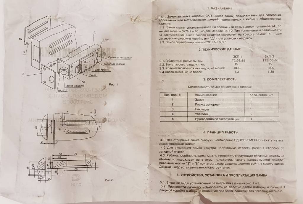 Замок защелка кодовый зкп 2 установка