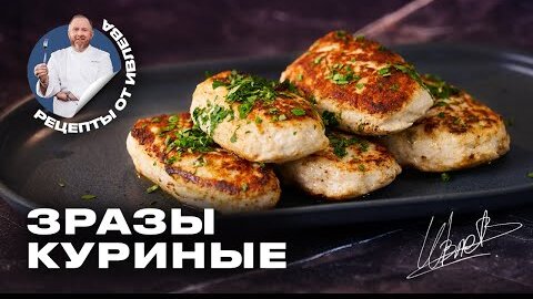 СОЧНЫЕ КУРИНЫЕ ЗРАЗЫ С ГРИБАМИ И СЫРОМ