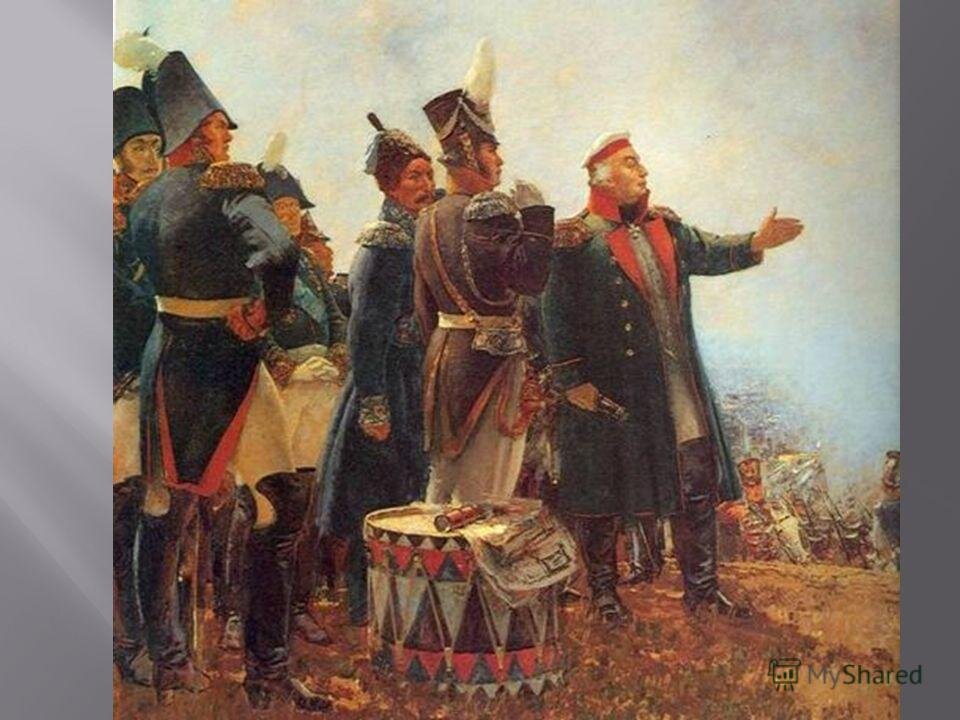 Бородинская битва 1812 Заголовок