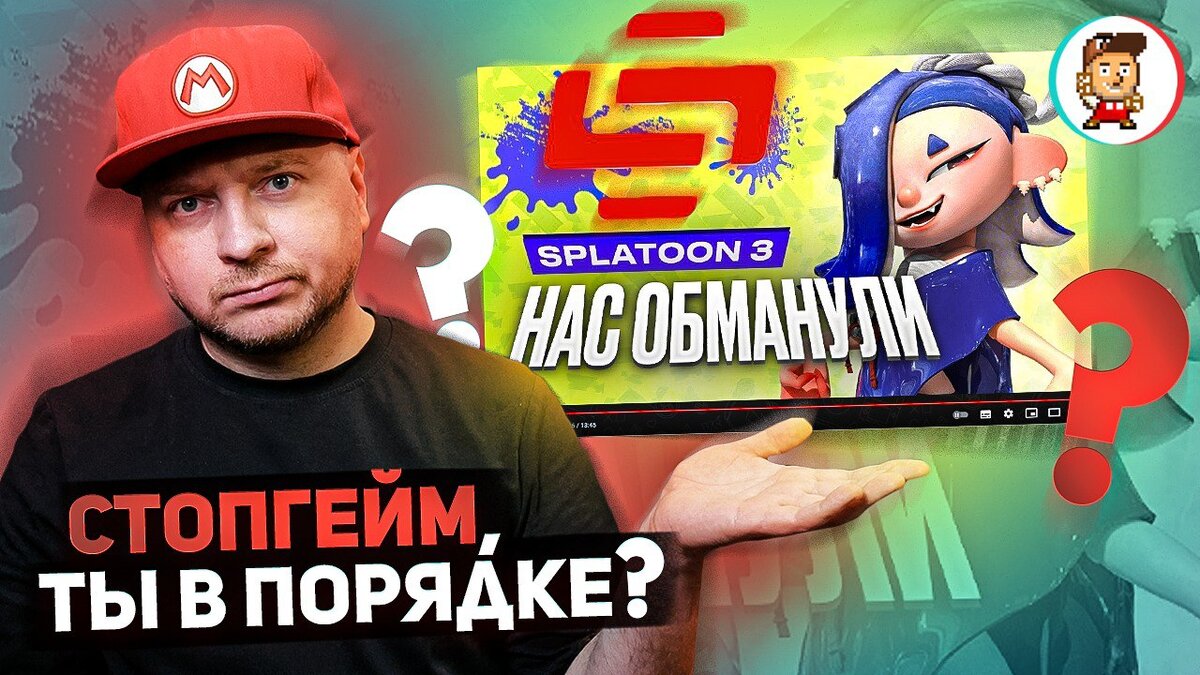 Почему не стоит верить Stopgame про Splatoon 3 | Denis Major — блог про игры  | Дзен