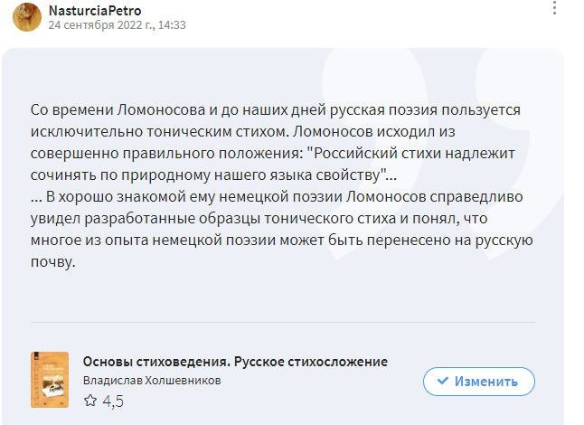 Скриншот моей цитаты на сайте LiveLib