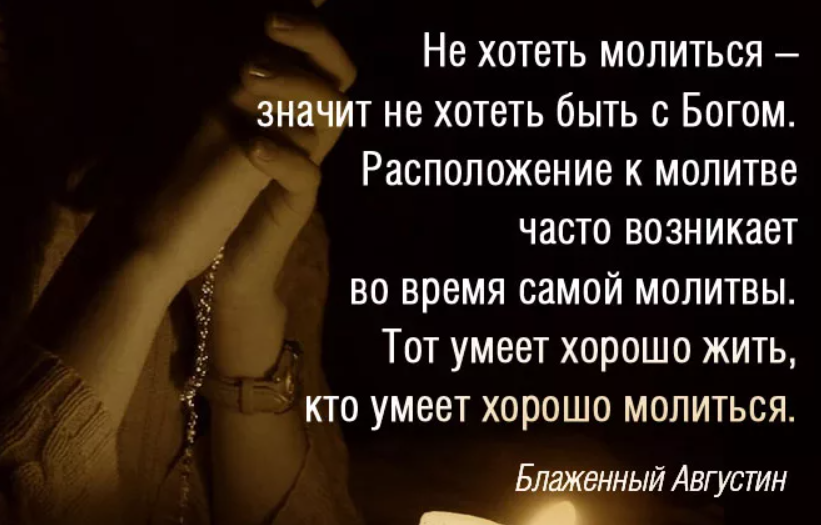 Все что на душе молю говори мне. Цитаты о молитве. Фразы про молитву. Молитва афоризмы. Цитаты Молитвенные.