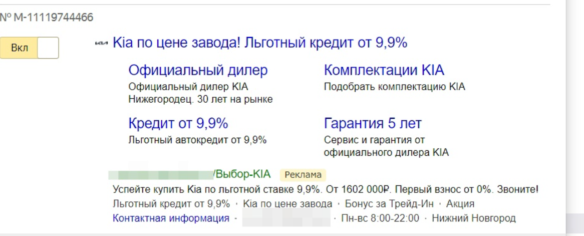 Объявление для поисковой рекламы