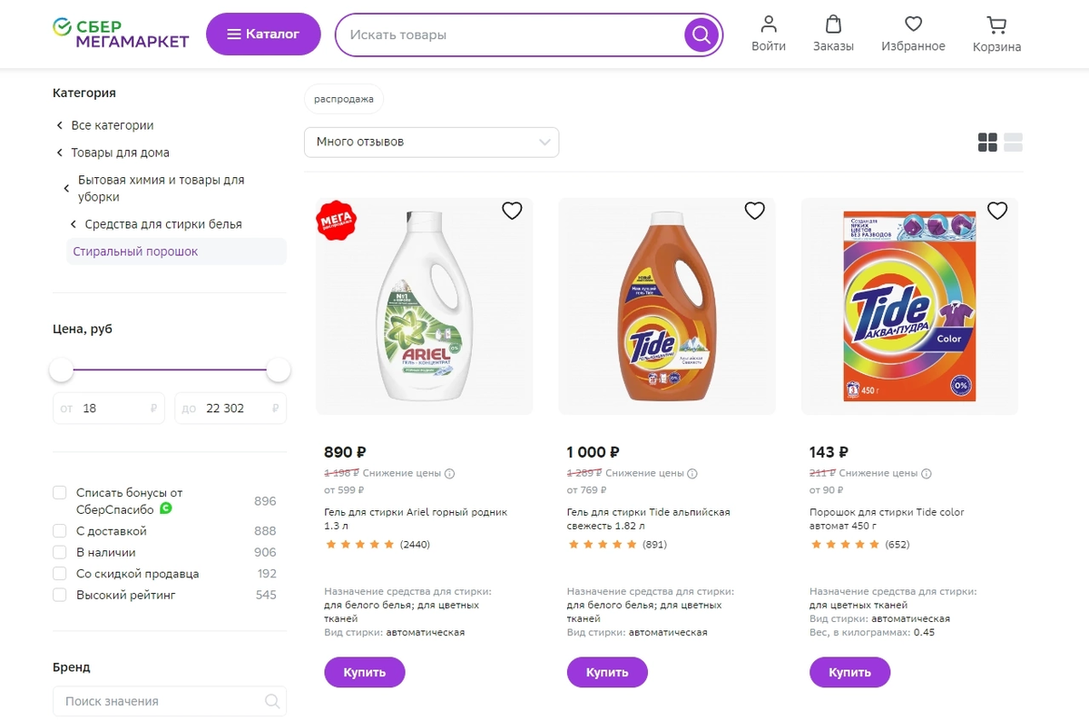 Сбермегамаркет. Сбермегамаркет маркетплейс. Сбермегамаркет купить товар. Как сделать заказ в сбермегамаркете.