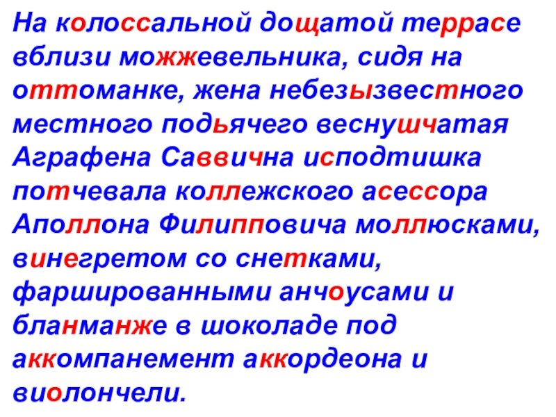 Агриппина Саввична, или Диктанты для народа