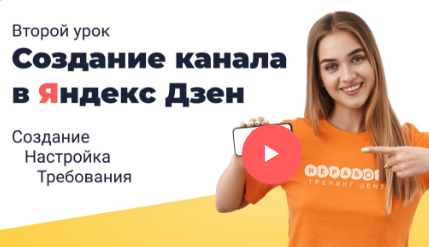 #яндексдзен #каналвяндексдзен #созданиеканалавяндексдзен 