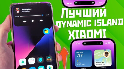 Лучший Dynamic island для XIAOMI и ANDROID