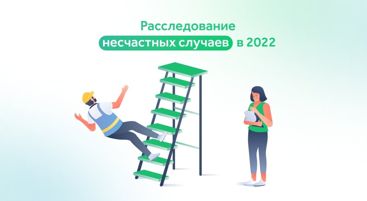  Никто не застрахован от НС на рабочем месте. В зону риска попадают не только строительные и производственные компании, но даже офлайн и интернет-магазины. Так, например, в Москве 6 июля 2022 г.