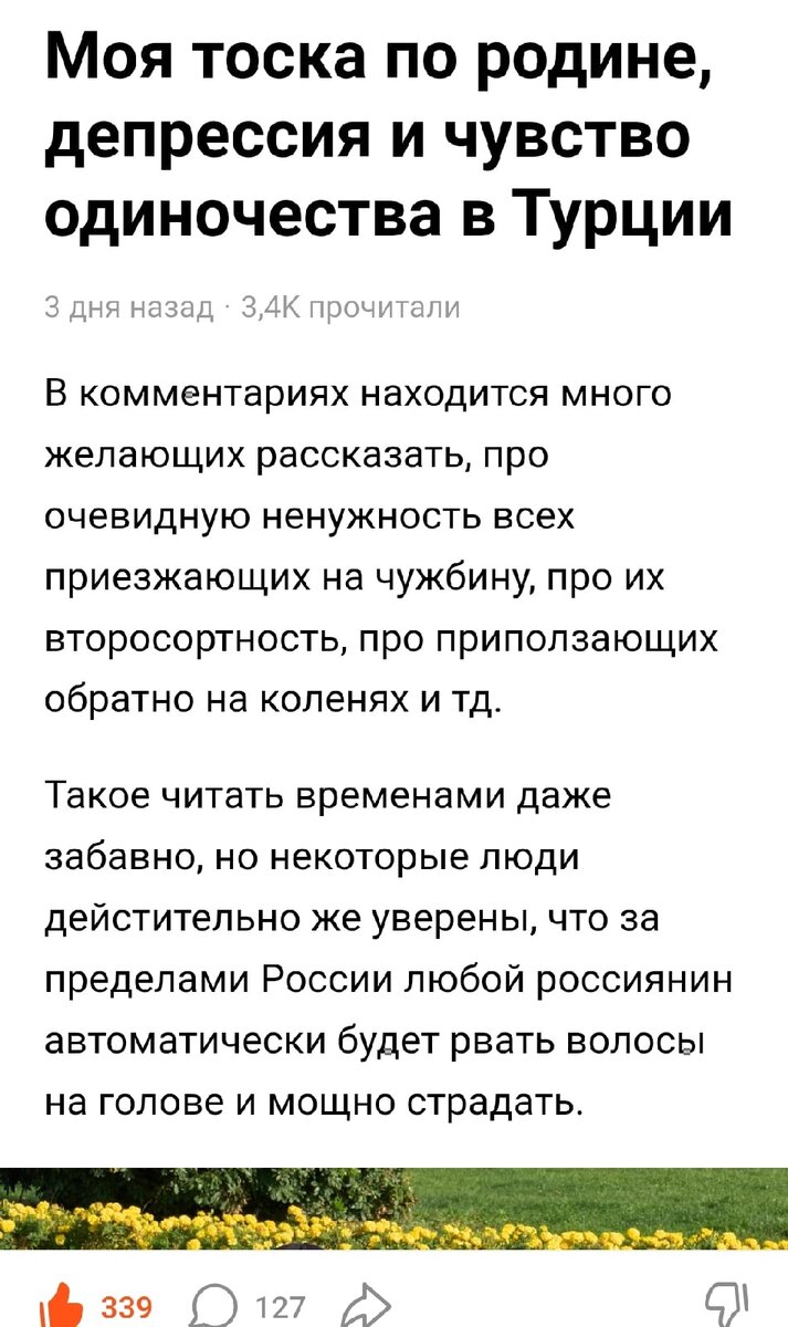 Тоска по Родине, чувство одиночества. Эмиграция или предательство? | БЛОГ  НЕО-БЛОГЕРА | Дзен