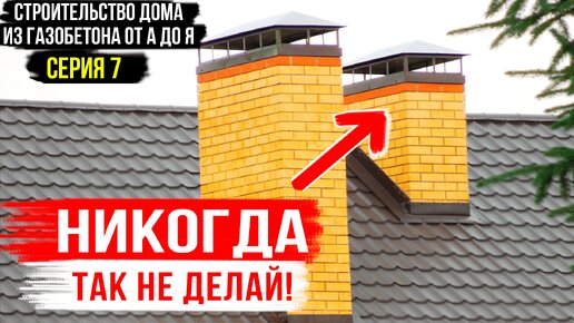 Как построить дом из газобетона от фундамента до крыши пошагово фото, описание | iz-gazobetona.ru