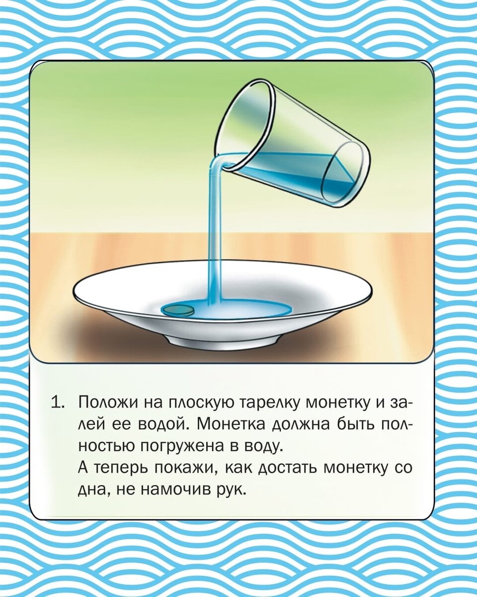 Какие опыты можно провести с водой в домашних условиях