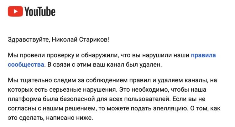 Вчера утром я стал получать сообщения от подписчиков, что Ютуб удалил мой канал. Действительно, в почтовом ящике уже ожидало письмо от Ютуба, где были следующие строки:
