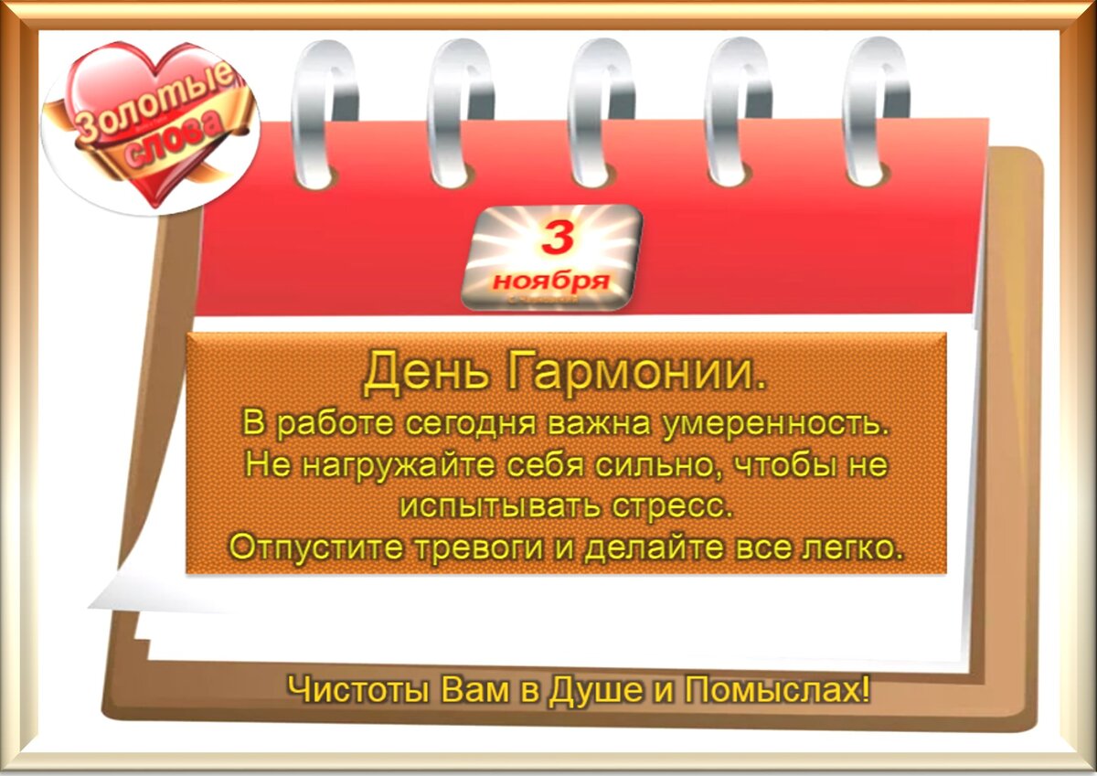 Какой праздник 3. 3 Ноября праздник приметы. Праздники в ноябре 3 ноября. День 3 ноября какой праздник. Какой сегодня праздник 3 ноября.