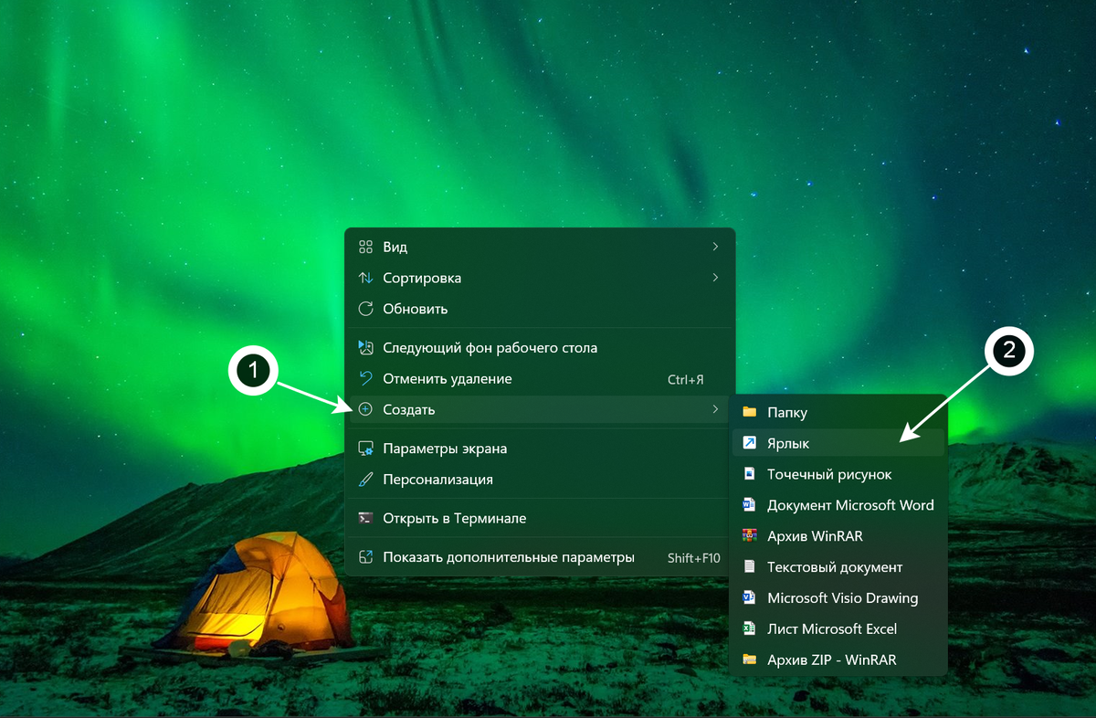 Как создать ярлык на рабочем столе Windows 11 / Дзен.Уловка-32
