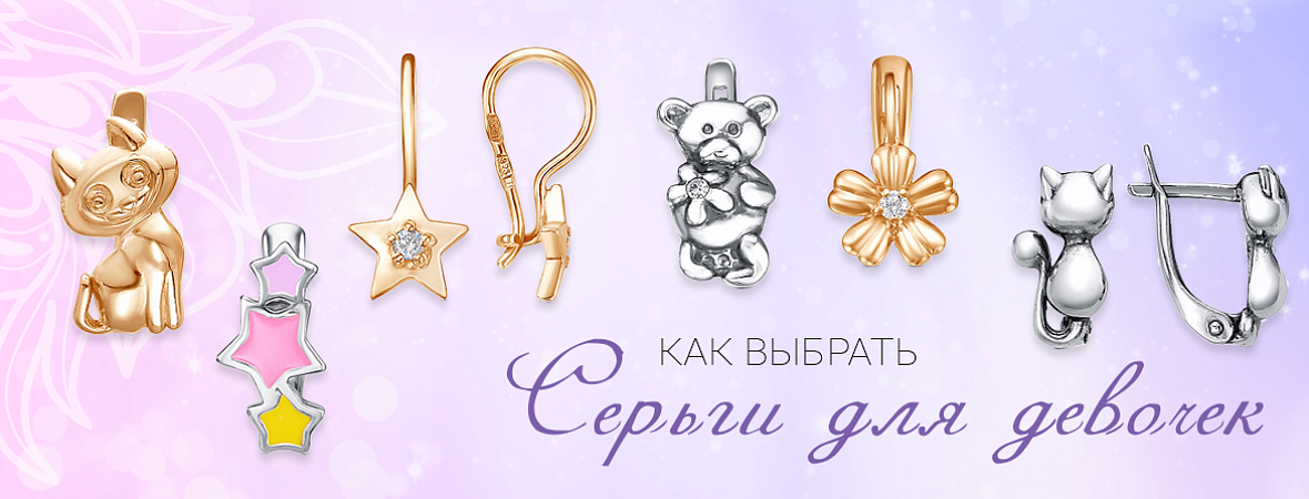 Первые сережки — любовь и память на всю жизнь!