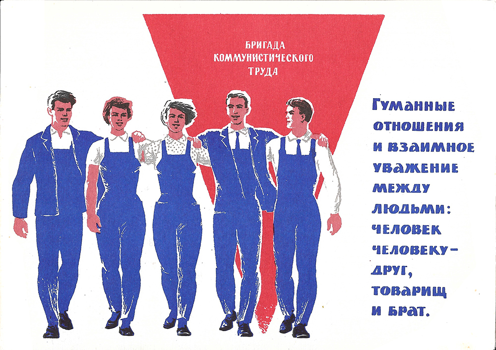 Человек человеку друг товарищ и брат. Советские плакаты про коллектив. Плакат человек человеку друг товарищ. Советские слоганы.