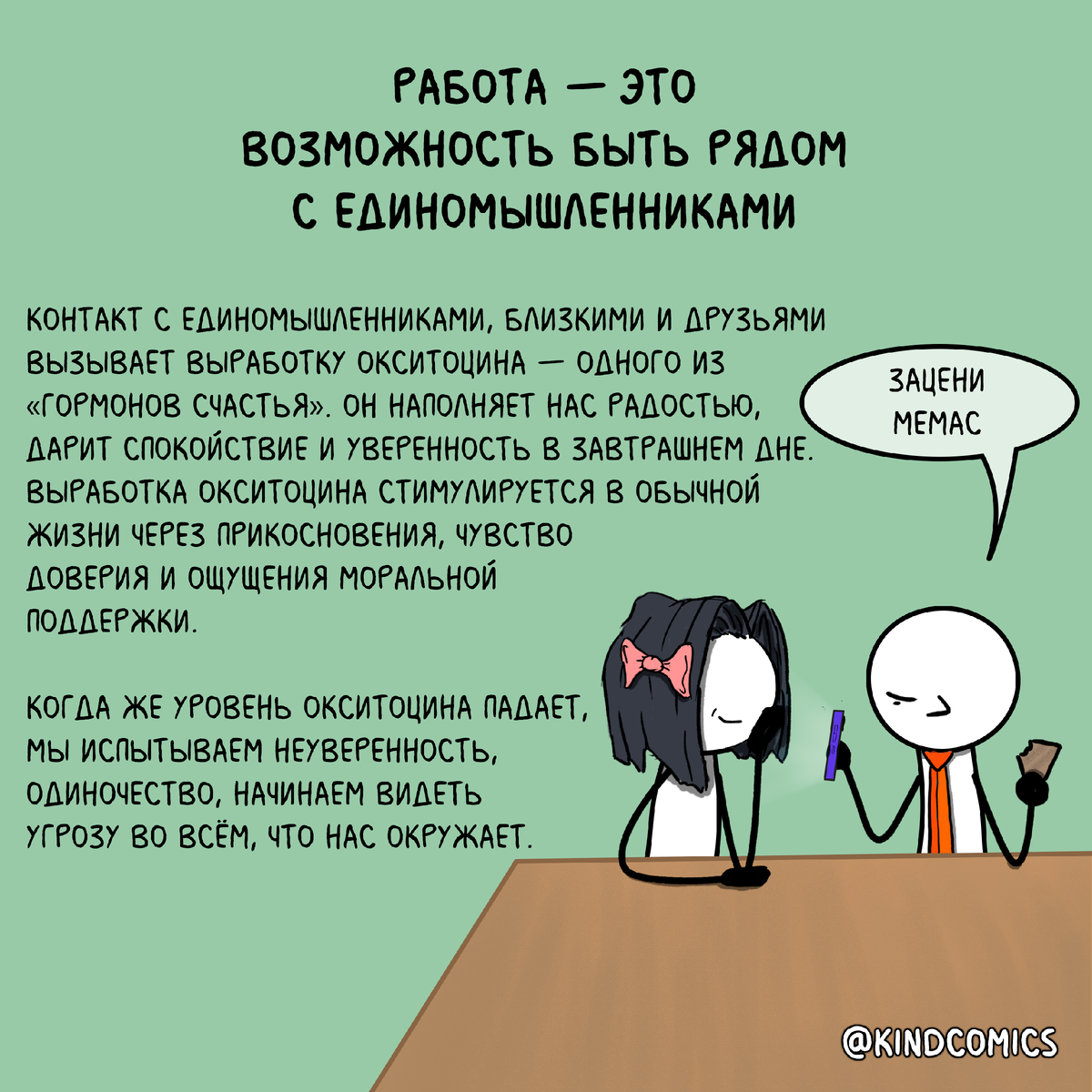 Как работа помогает справиться со стрессом? Отвечаем в комиксах! |  Опенспейс Дзена | Дзен