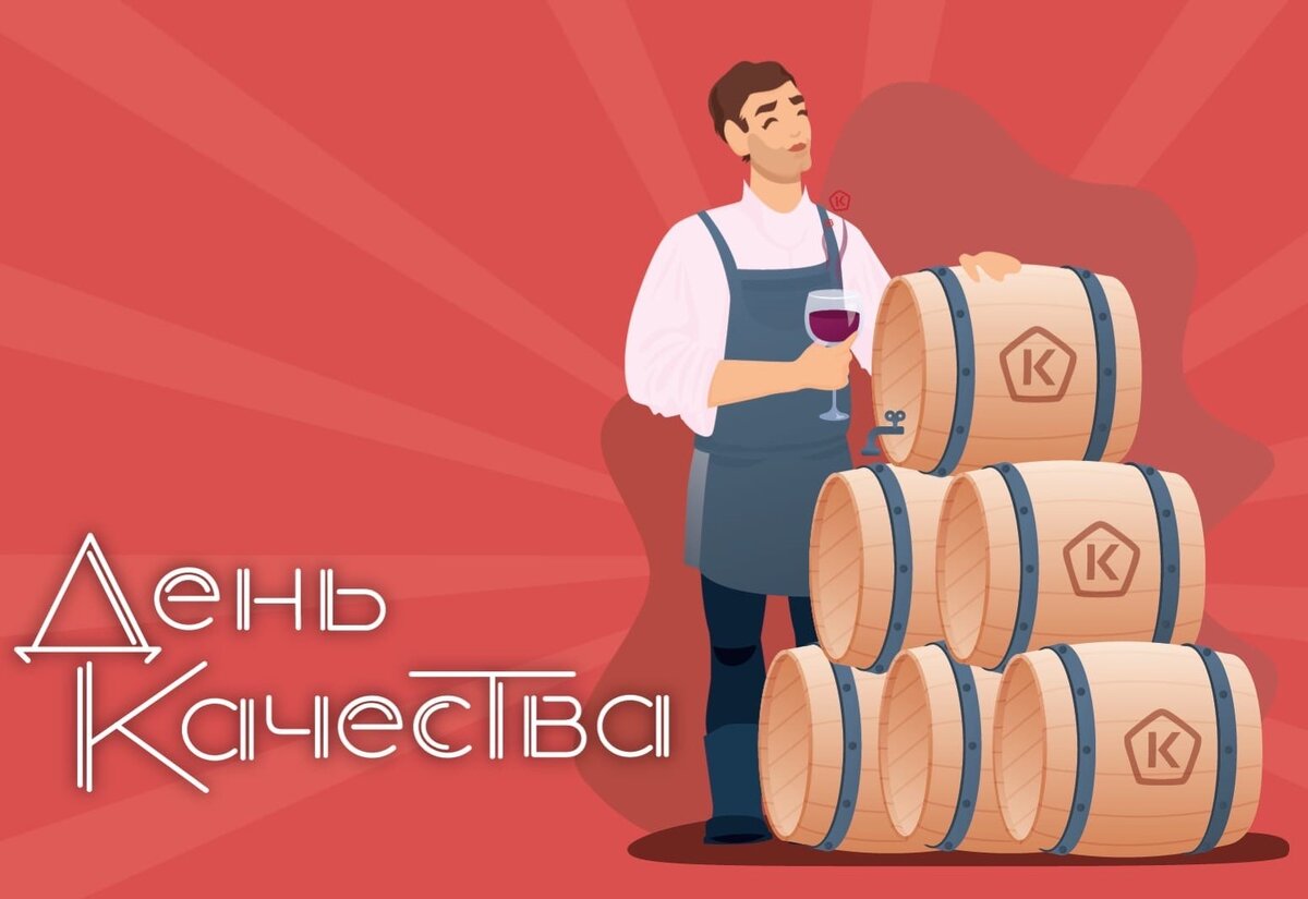 День качества