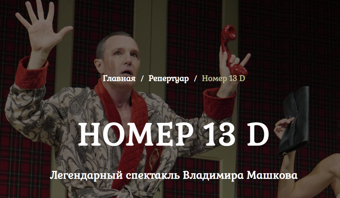 Скриншот со страницы спектакля на сайте МХТ