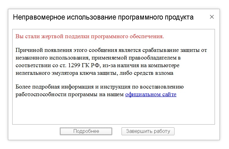 Что делать если вышла ошибка — Вы стали жетвой подделки программного обеспечения?