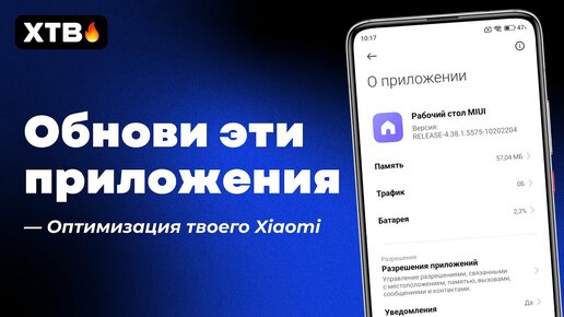 🚀 ОБНОВИ эти Приложения на Xiaomi с MIUI 12.5/MIUI 13 | Больше ПЛАВНОСТИ теперь!