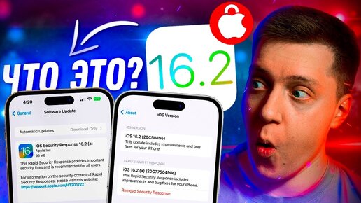 ТАКОГО ЕЩЕ НЕ БЫЛО!! iOS 16.2 Security Response! Apple выпустила новое обновление! Что это? Ставить?