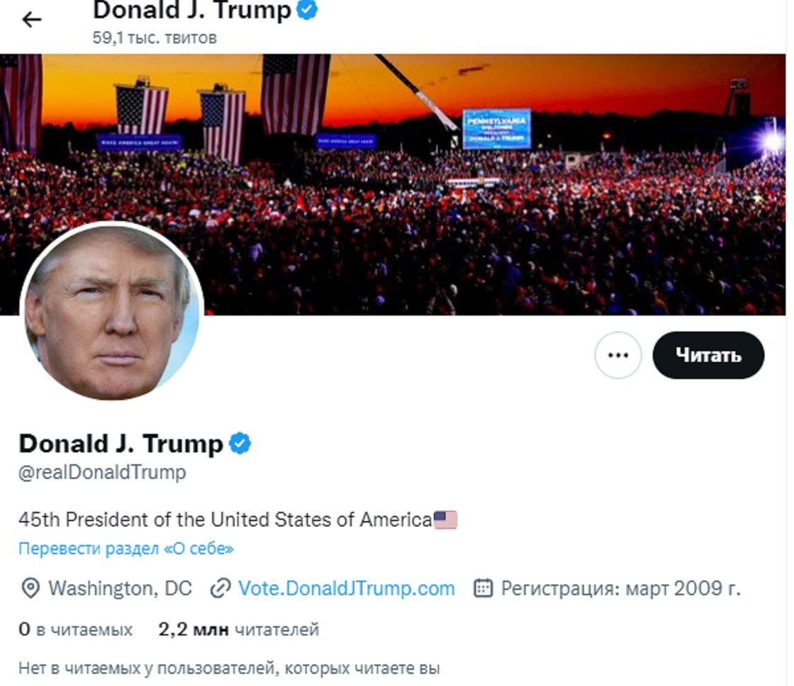    Аккаунт Трампа в Twitter:twitter.com/realDonaldTrump