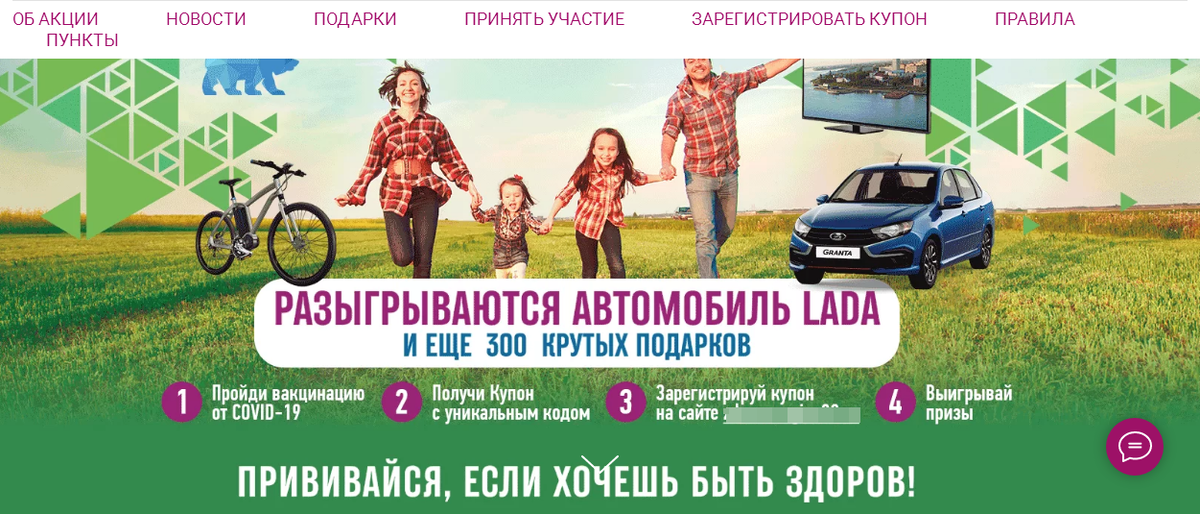 Скриншот с сайта организаторов акции. Ссылку закрыла, чтобы не давать лишней рекламы