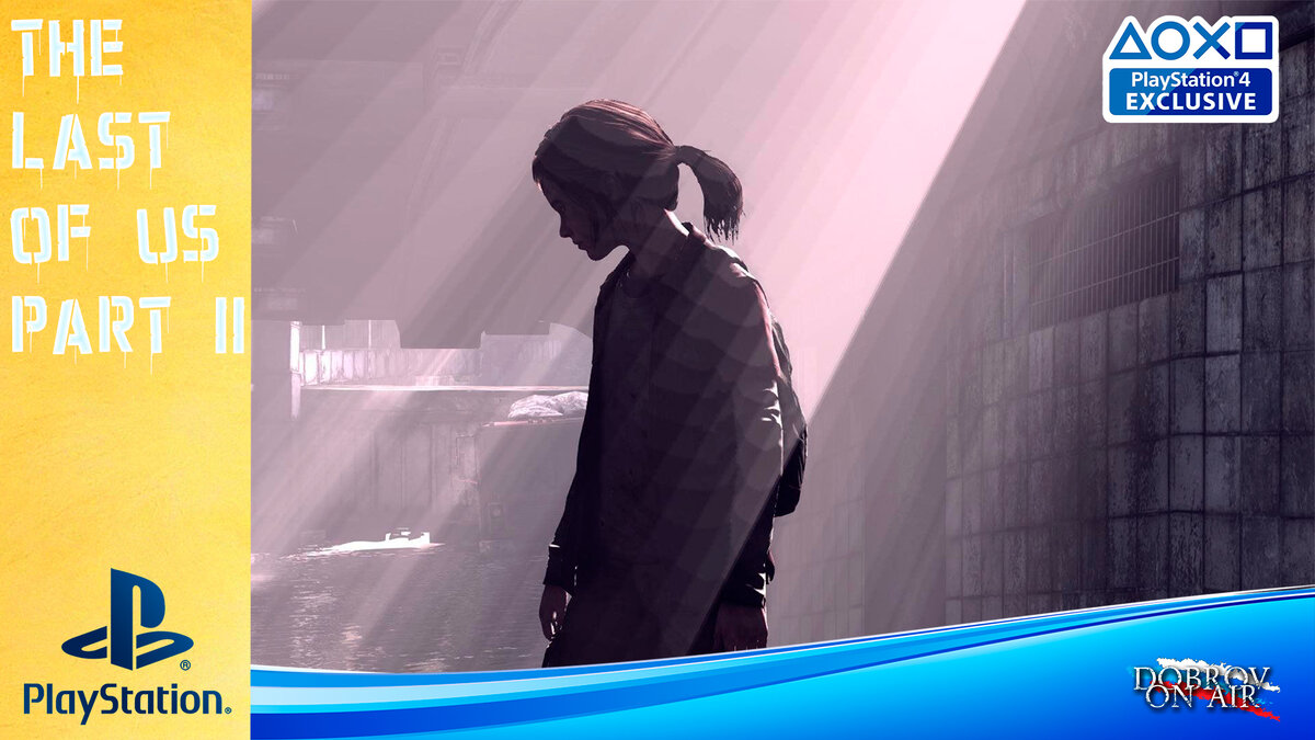 Прохождение игры The Last of Us 2 (Одни из нас 2) на PlayStation5  в формате Live Stream.