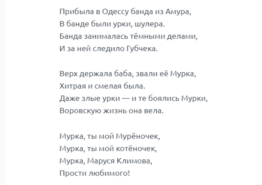Песня мурка год. Мурка слова. Мурка слова песни. Мурка песня слова текст.