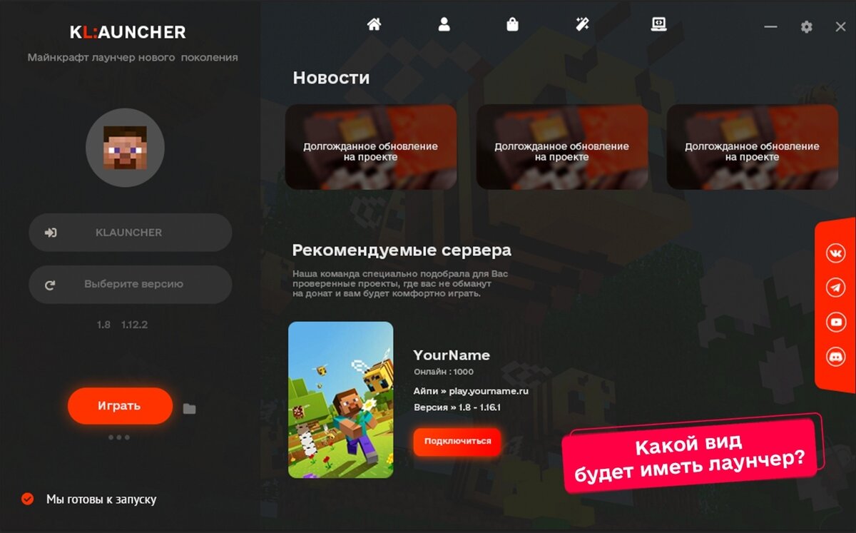 Моды через лаунчер. Klauncher. Обновление лаунчера. Как обновить лаунчер. Виды лаунчеров читов.