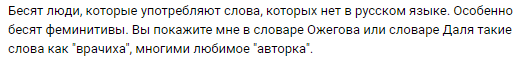 Кто скажет автору, что словарю Ожегова слишком много лет, чтобы на него молиться как на образец современного языка?